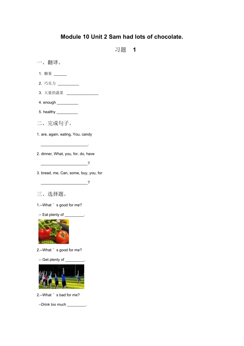 Module10Unit2Samhadlotsofchocolate习题1.docx_第1页