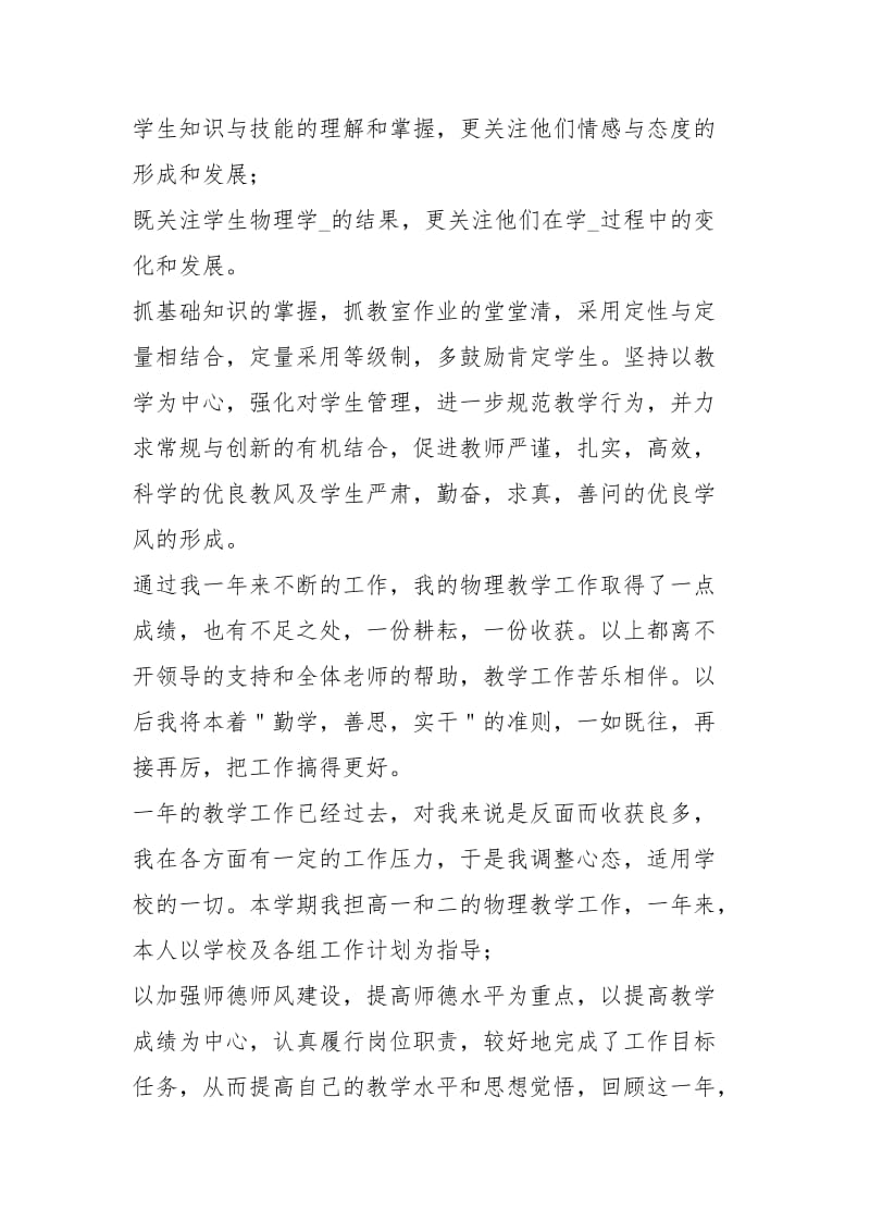 物理教师终工作总结2020.docx_第3页