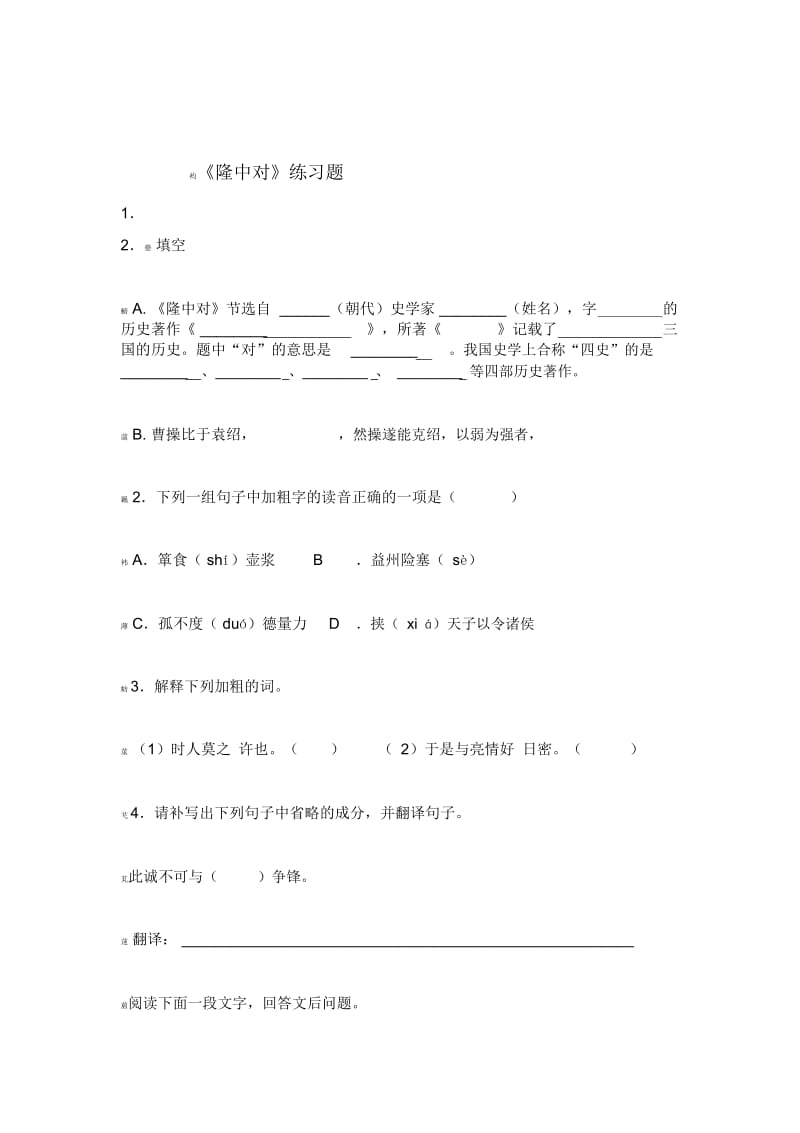 隆中对练习题.docx_第1页