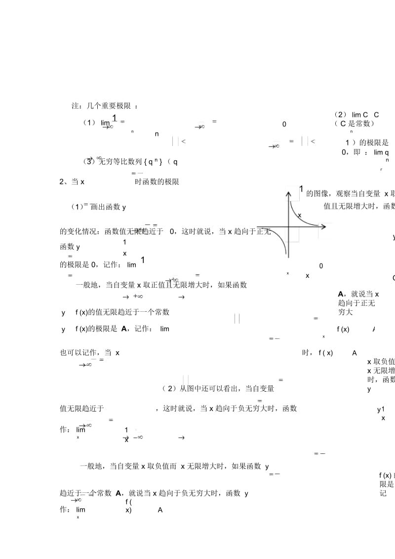 极限的概念.docx_第3页