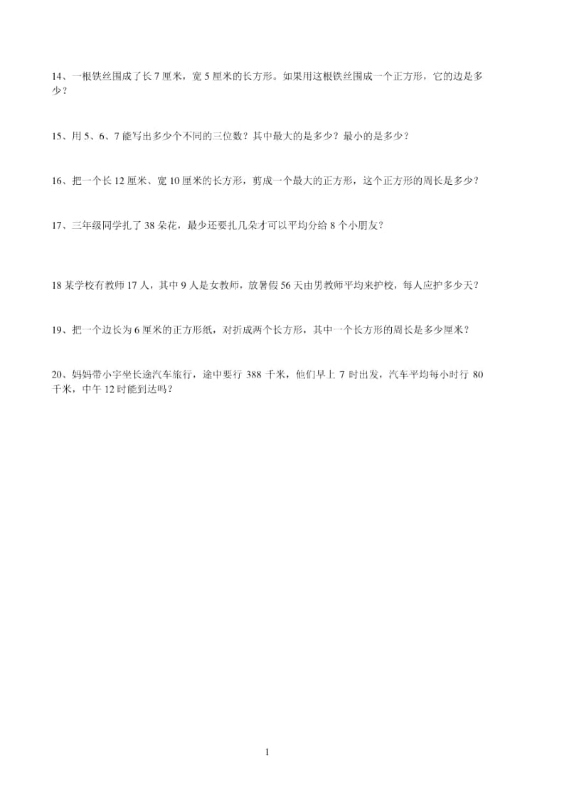 三年级上册数学应用题强化练习一、二.docx_第2页