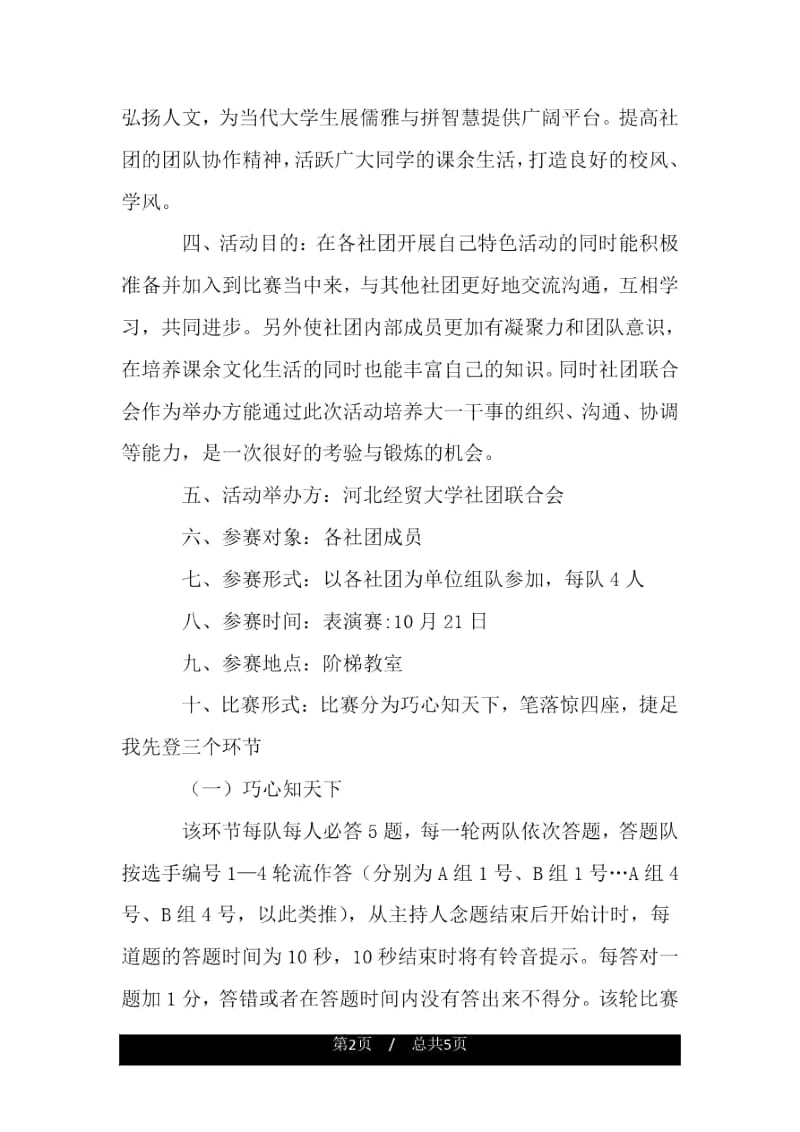 社团知识巅峰挑战大赛活动策划书范文.docx_第2页