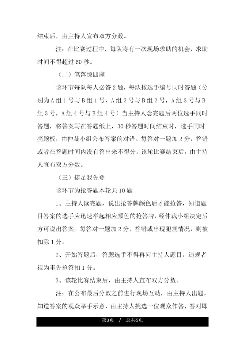 社团知识巅峰挑战大赛活动策划书范文.docx_第3页