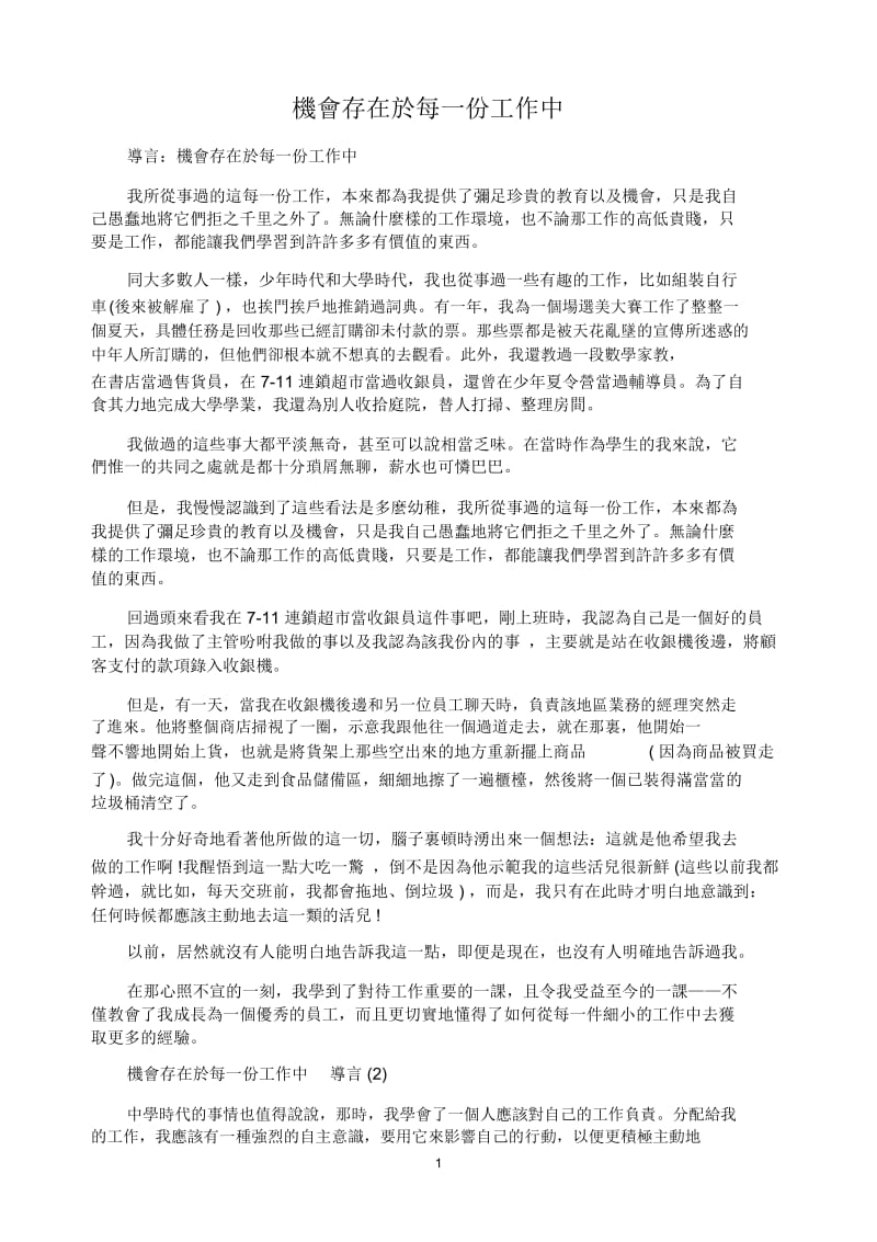 机会存在於每一份工作中.docx_第1页