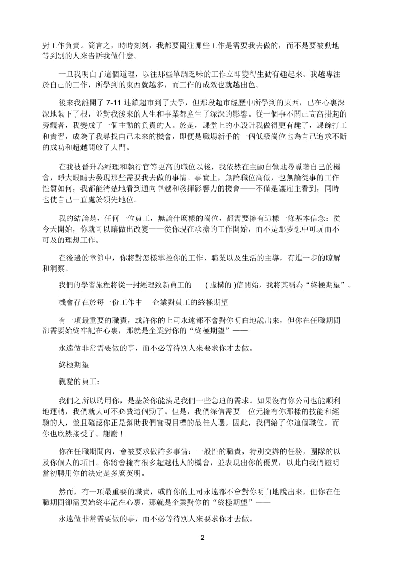 机会存在於每一份工作中.docx_第2页