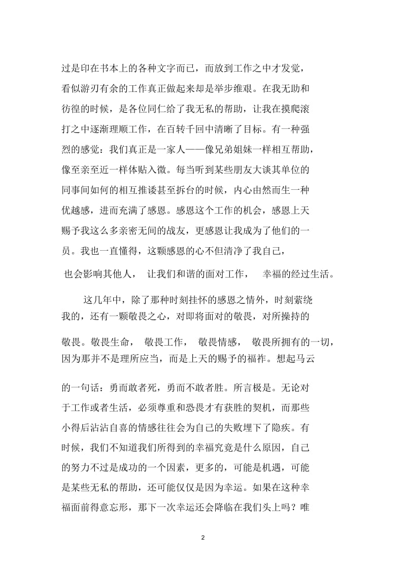 感恩与敬畏.docx_第2页