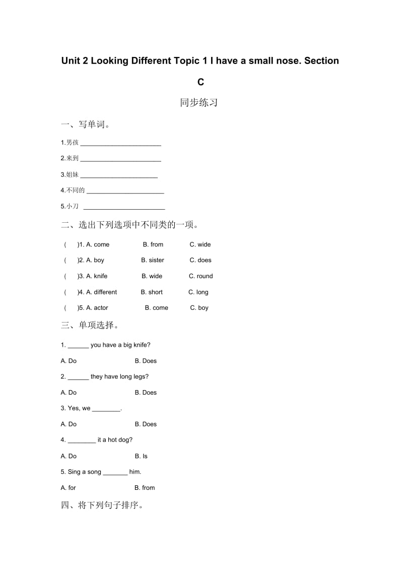 Unit2LookingDifferentTopic1IhaveasmallnoseSectionC同步练习1.docx_第1页