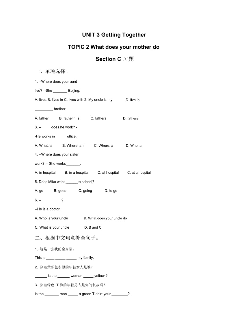 UNIT3GettingTogetherTOPIC2WhatdoesyourmotherdoSectionC习题.docx_第1页