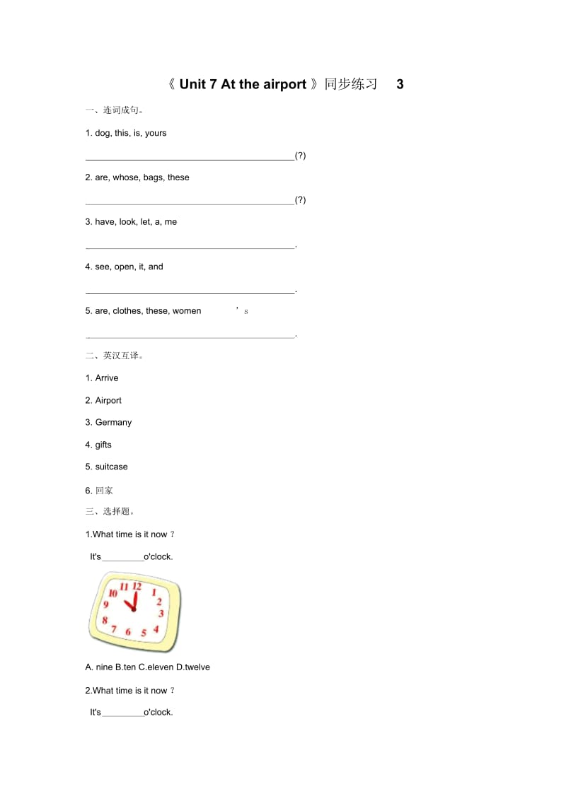 《Unit7Attheairport》同步练习3.docx_第1页