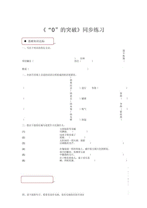 【同步练习】《“0”的突破》(S版).docx