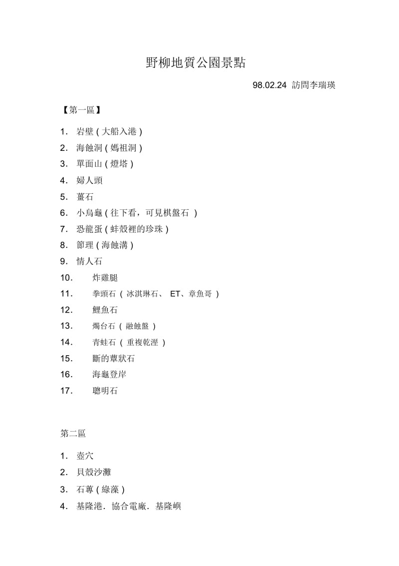 野柳地质公园景点.docx_第1页