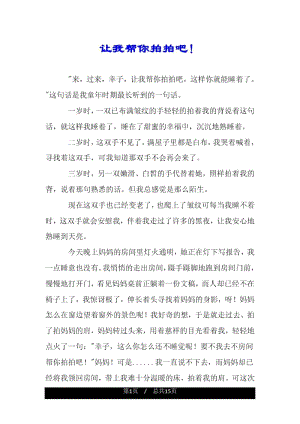 让我帮你拍拍吧!.docx