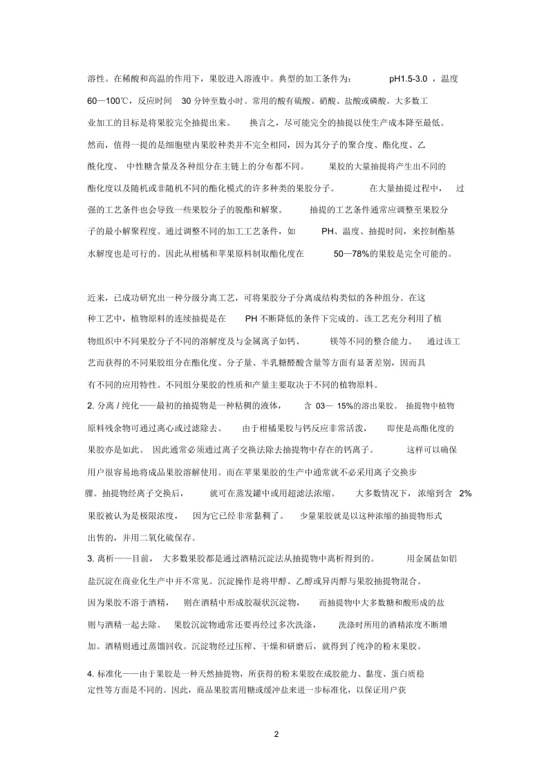 果胶的来源与生产.docx_第2页