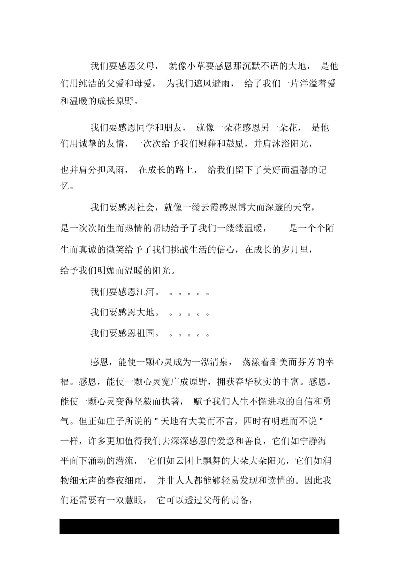 关于感恩节演讲稿：感恩,让我们的心灵充满芬芳.docx_第2页