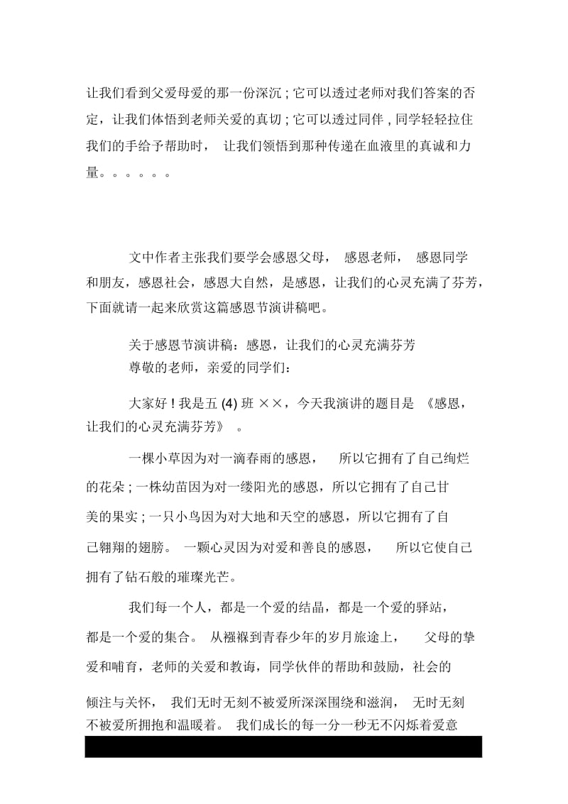 关于感恩节演讲稿：感恩,让我们的心灵充满芬芳.docx_第3页