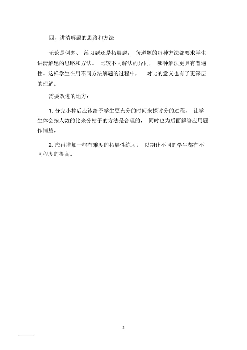 “比的应用”教学反思.docx_第2页