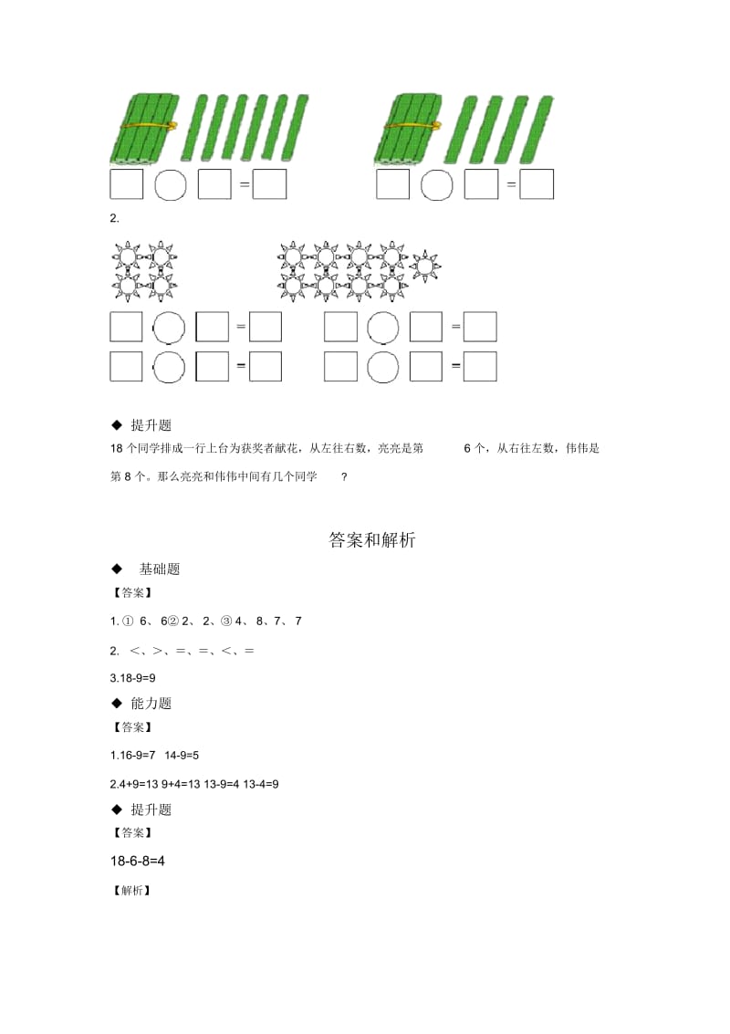 发现式教学【同步练习】《十几减9》(人教).docx_第2页