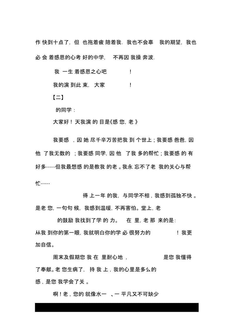 关于感恩演讲稿【四篇】.docx_第2页