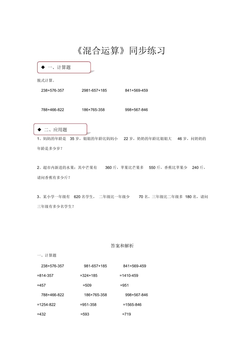 【同步练习】数学冀教版二年级下册第六单元《混合运算》(冀教).docx_第1页