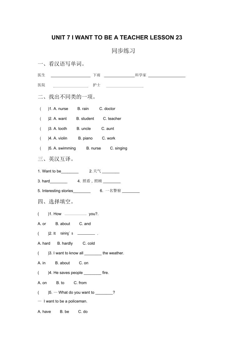 UNIT7IWANTTOBEATEACHERLESSON23同步练习2.docx_第1页