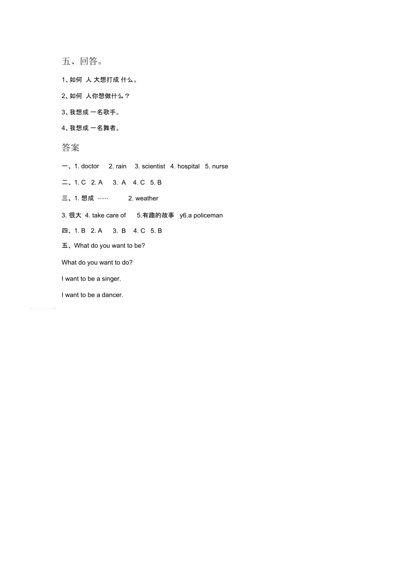 UNIT7IWANTTOBEATEACHERLESSON23同步练习2.docx_第2页