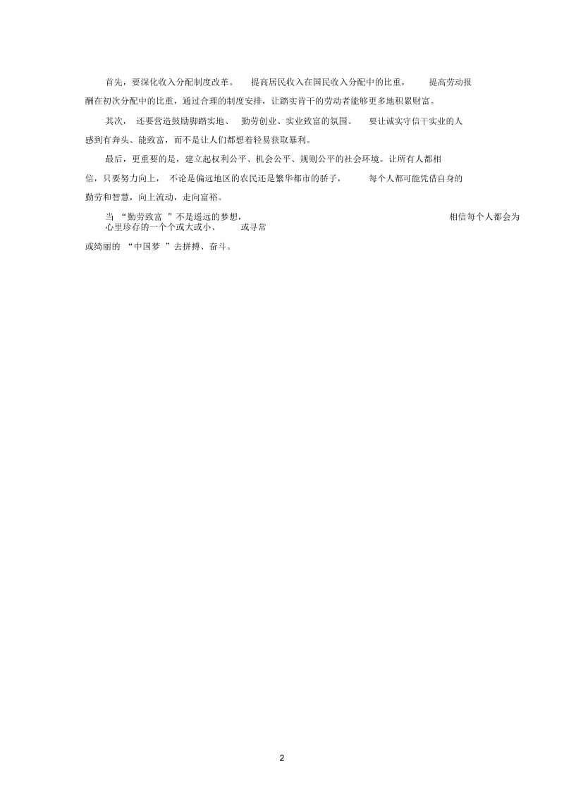2013年湖南公务员考试笔试.docx_第2页