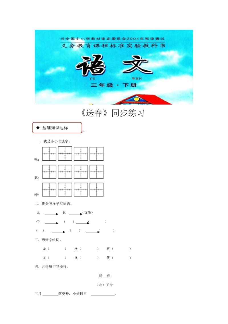 【同步练习】《送春》(长春版).docx_第1页