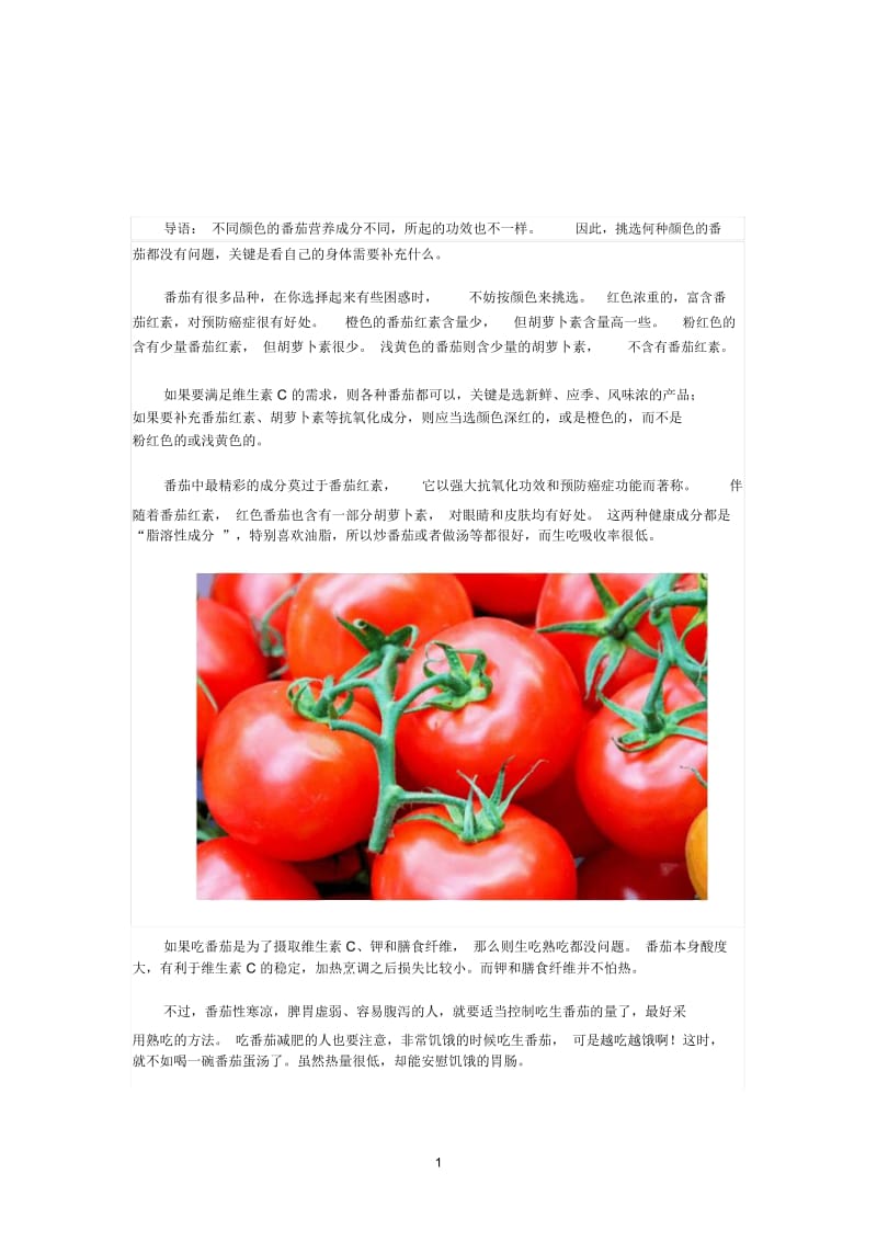 如何挑选番茄.docx_第1页