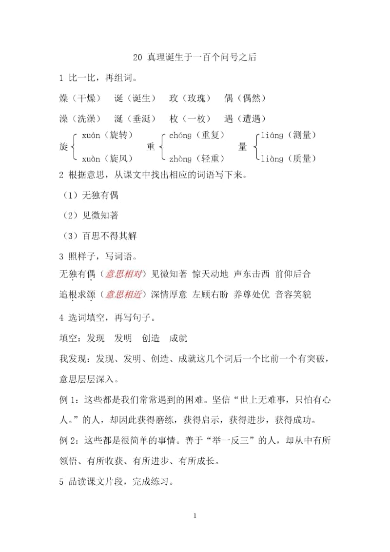 六下语文《真理诞生于一百个问号之后》作业本答案.docx_第1页