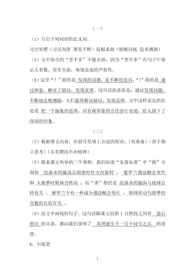 六下语文《真理诞生于一百个问号之后》作业本答案.docx_第2页