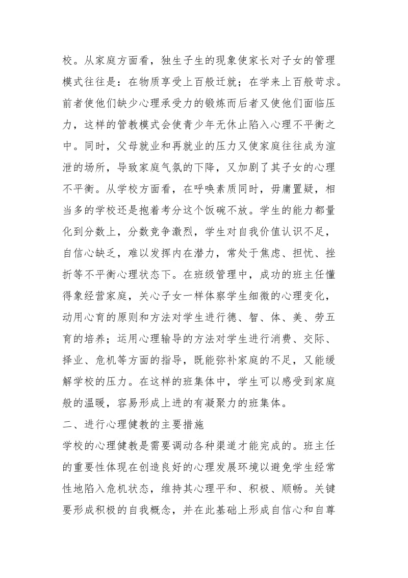 班主任怎样做高考学生心理工作总结（共3篇）.docx_第2页