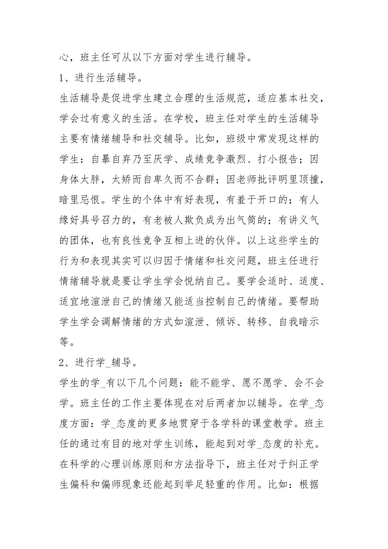 班主任怎样做高考学生心理工作总结（共3篇）.docx_第3页