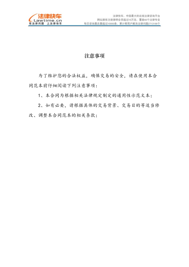 遗产继承协议书模版.doc_第2页