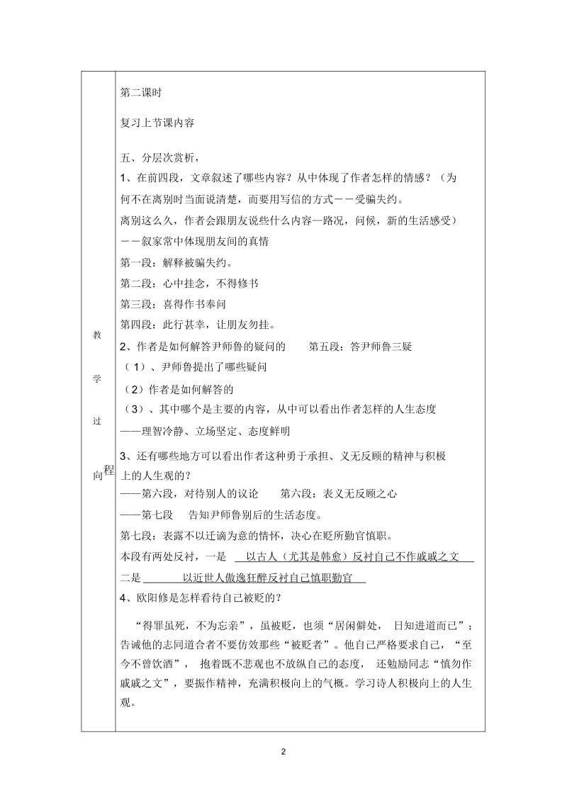 与尹师鲁第一书3.22.docx_第2页