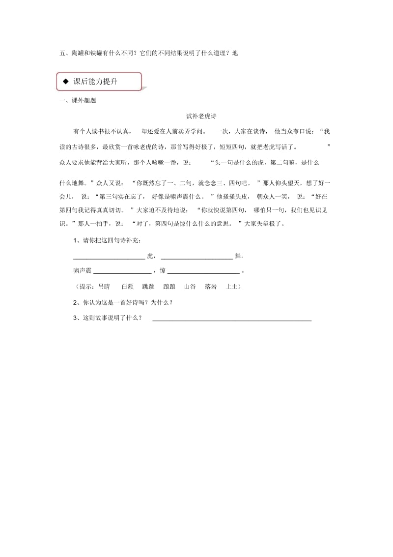 【同步练习】《陶罐和铁罐》(汉维双语).docx_第2页