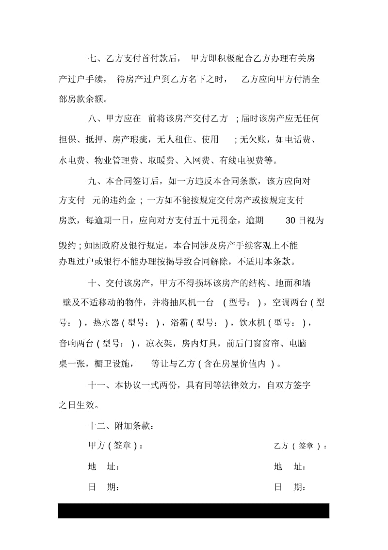 简单购房合同协议书范本.docx_第2页