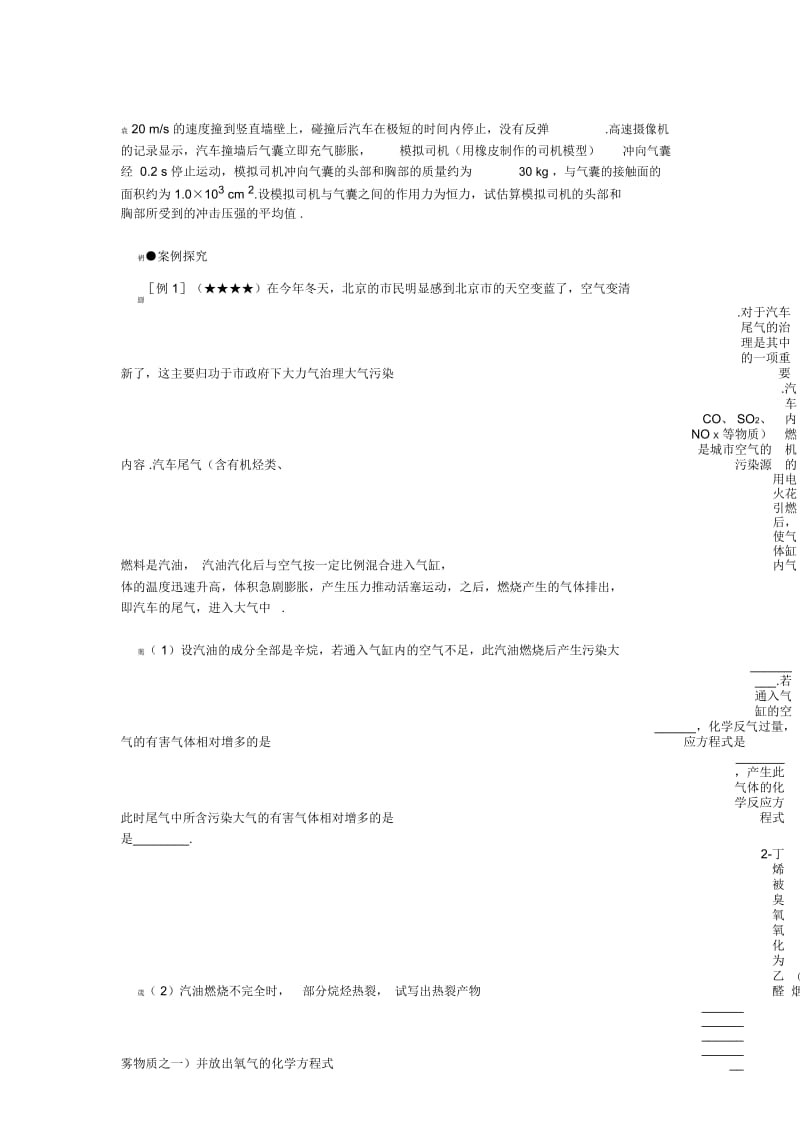 难点40学科间综合命题探析.docx_第3页