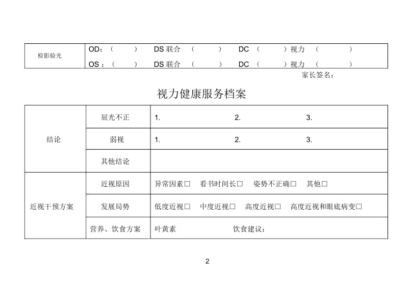 视力健康服务档案.docx_第3页