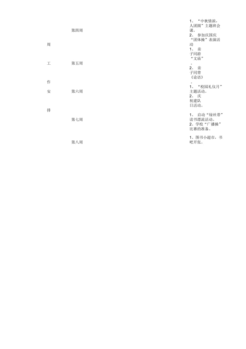 柳州市公园路小学班队工作计划.docx_第2页