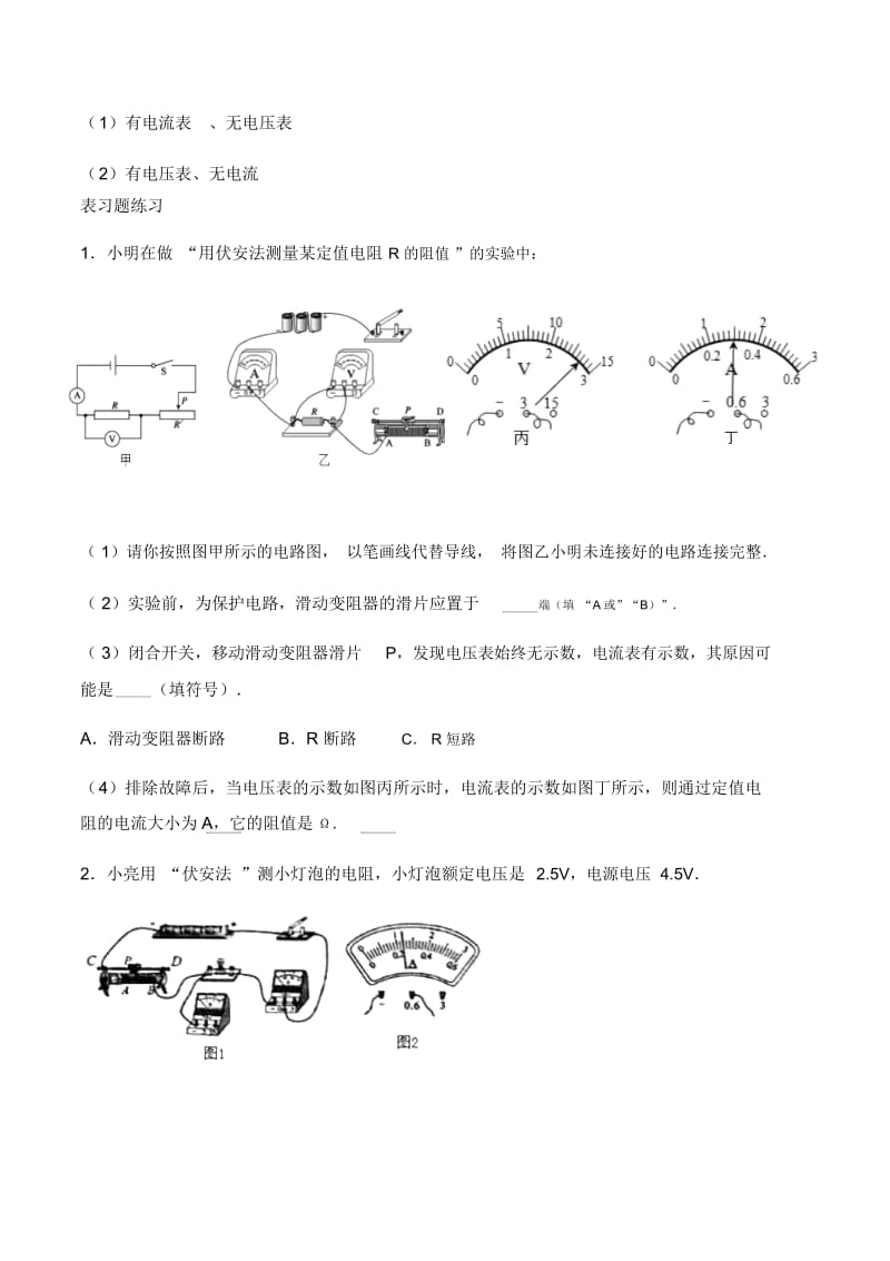 电阻的测量教学课件.docx_第2页