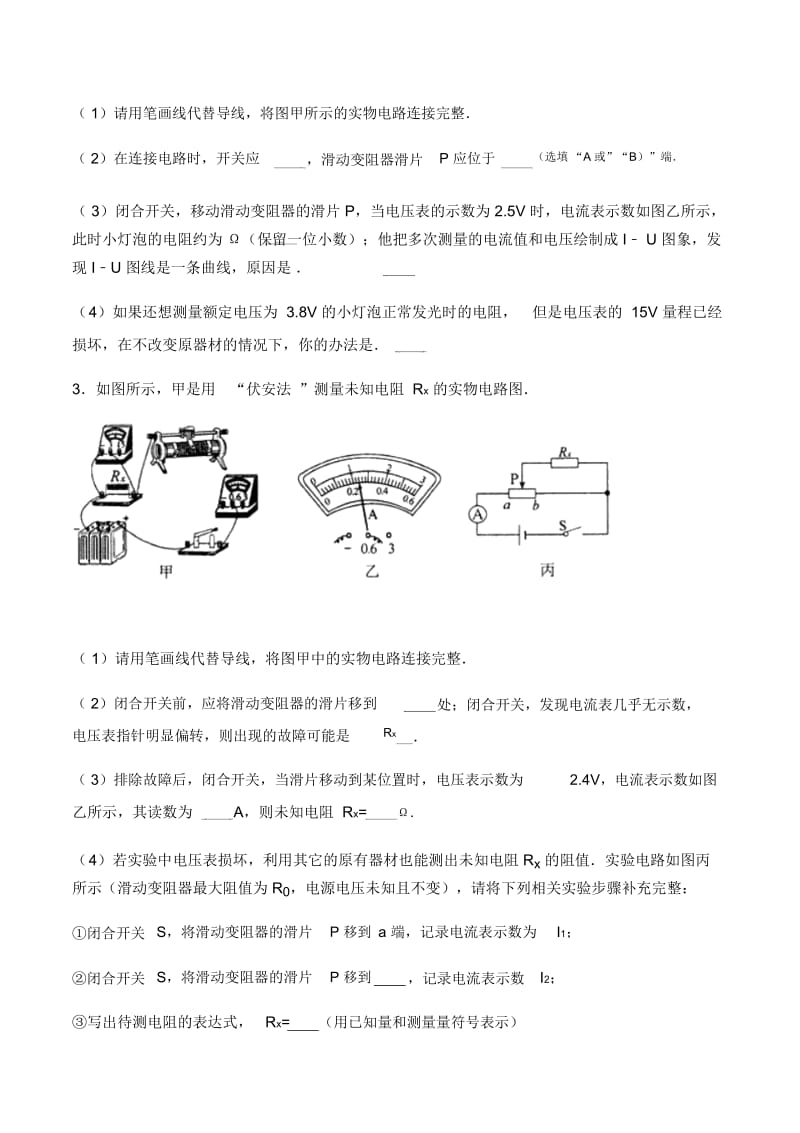 电阻的测量教学课件.docx_第3页