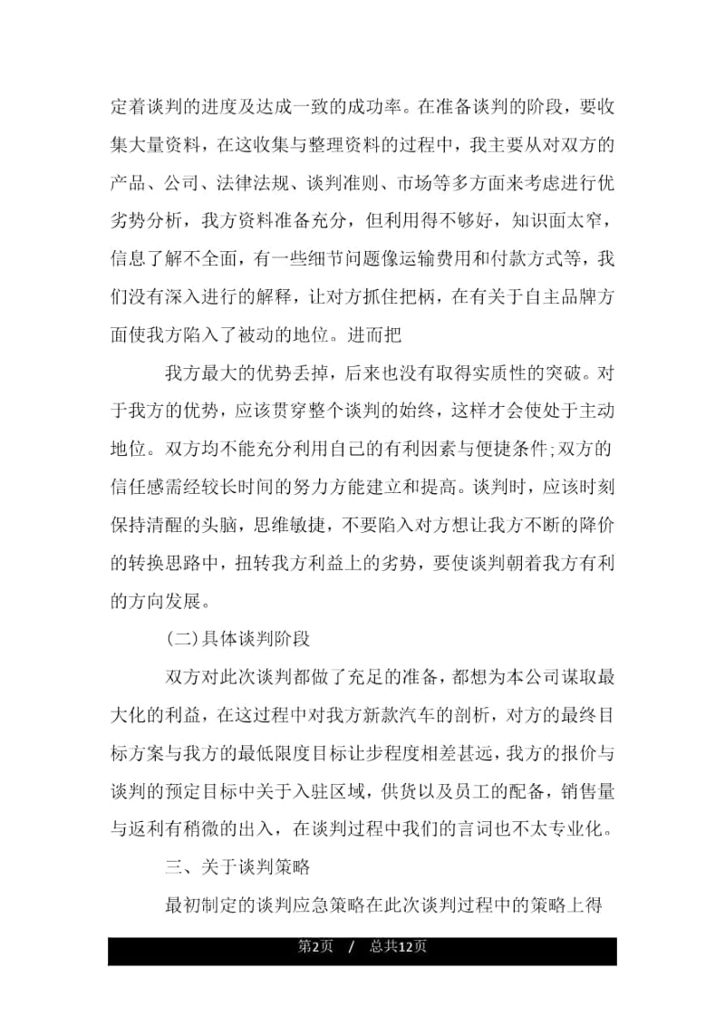 商务模拟谈判总结3篇.docx_第2页