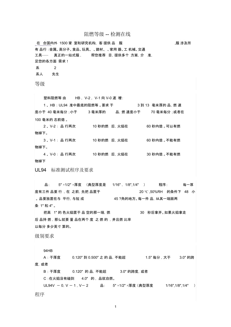 阻燃等级 -- 检测在线.docx_第1页