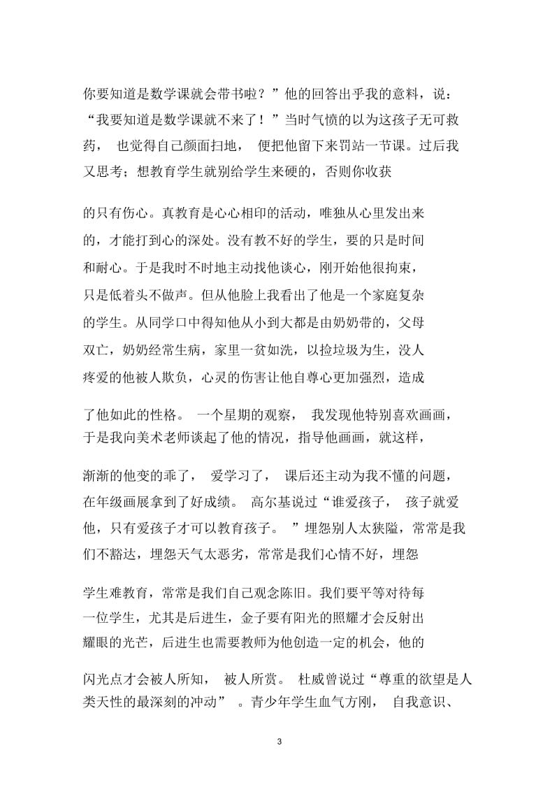 永恒的师生情28.docx_第3页