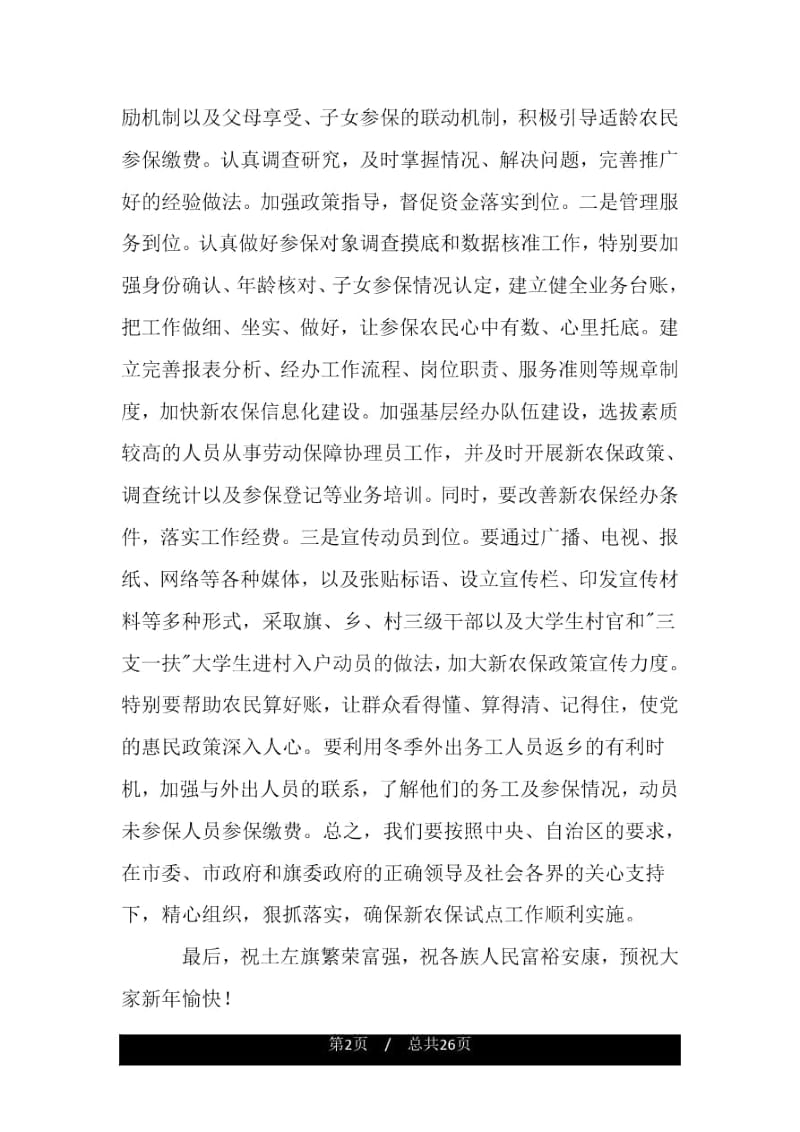 新农保启动讲话2篇.docx_第2页