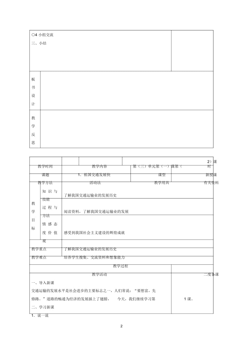 四年级品德与社会下册交通运输与我们息息相关3教案冀教版.docx_第3页