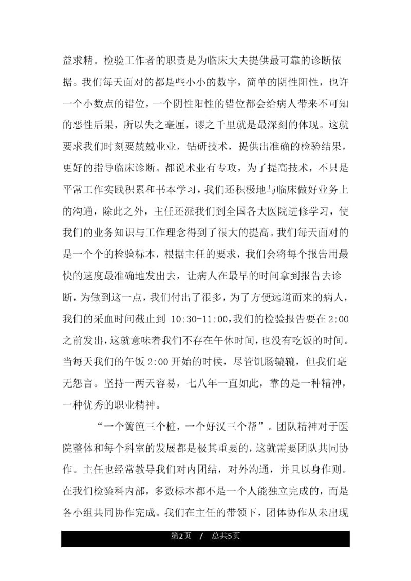 庆七一演讲稿医院.docx_第2页