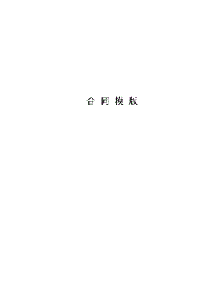 砂石料加工合同模版.doc