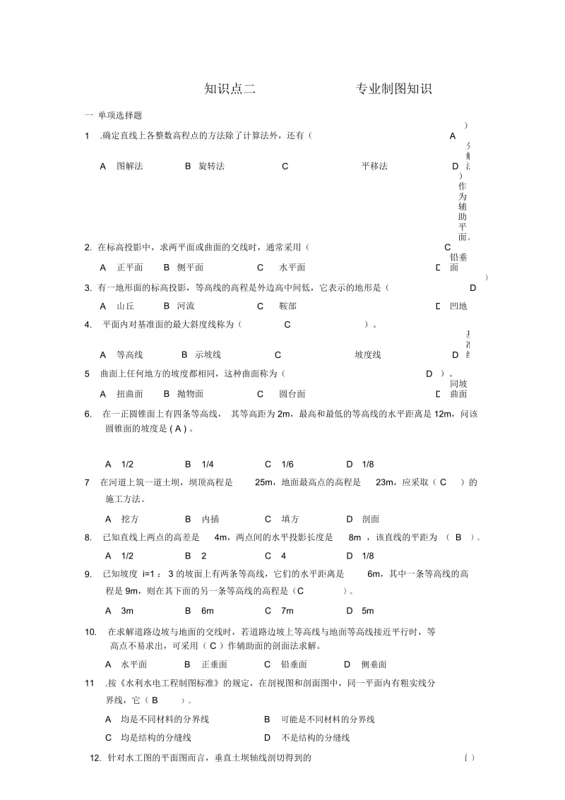 专业制图知识33122.docx_第2页