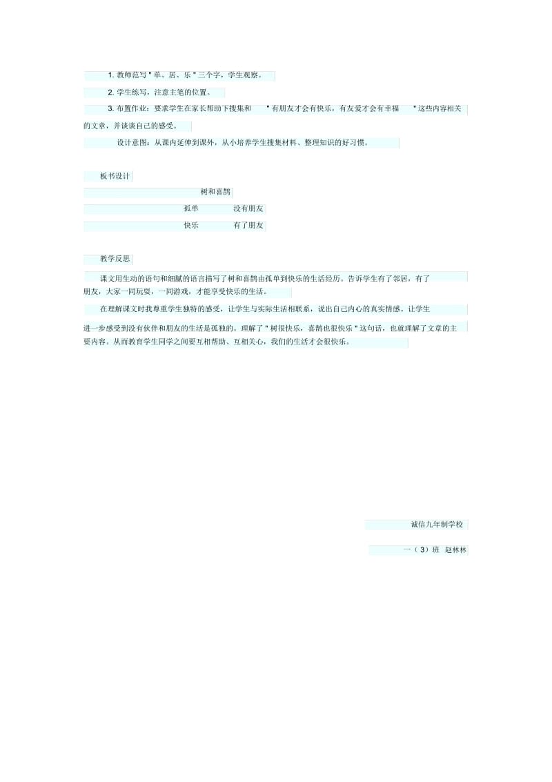 《树和喜鹊》赵林林.docx_第2页